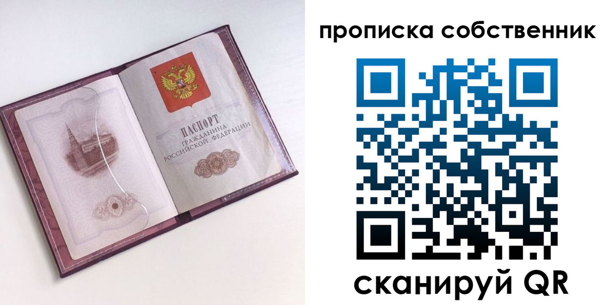 купить прописку в Кореновске